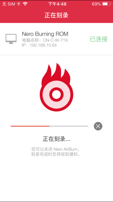 Nero快刻 – 安全备份大师 screenshot
