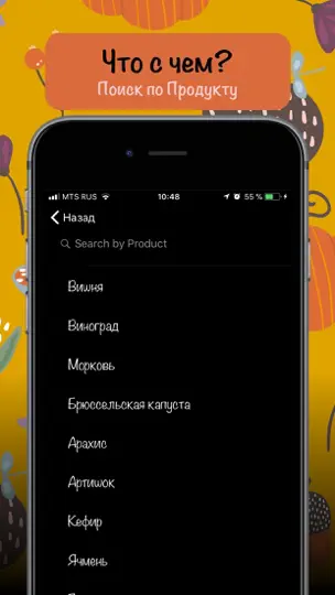 Скриншот Совместимо : Продукты на iPhone 5