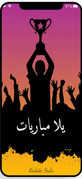 Game screenshot يلا مباريات - يلا شوت كوورة mod apk