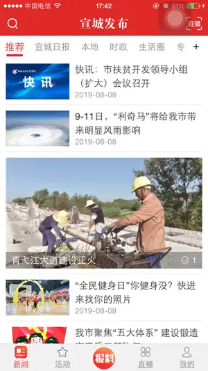 宣城发布 screenshot 2