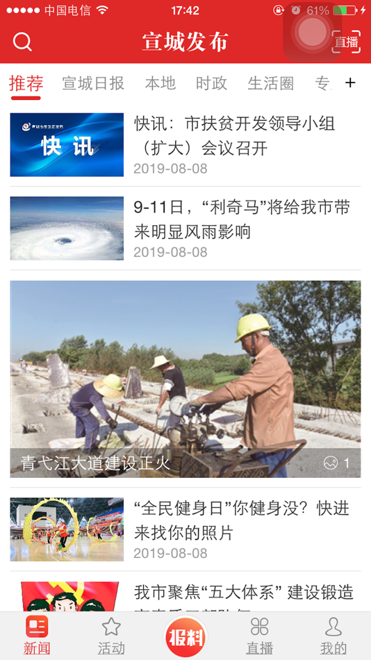 #2. 宣城发布 (iOS) 由: Xuancheng News Media Center