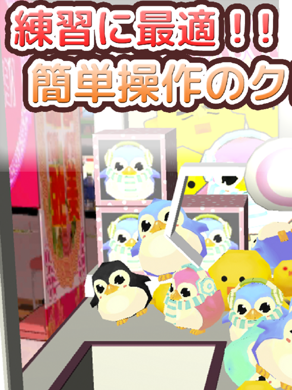 クレーンゲームアプリのおすすめ画像1