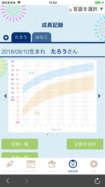 青梅市子育てアプリ『ゆめうめちゃんの子育て・予防接種ナビ』 screenshot-3