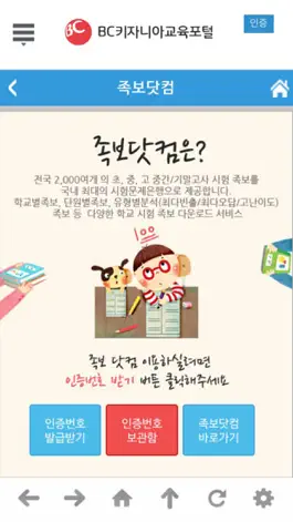 Game screenshot BC키자니아교육포털 apk