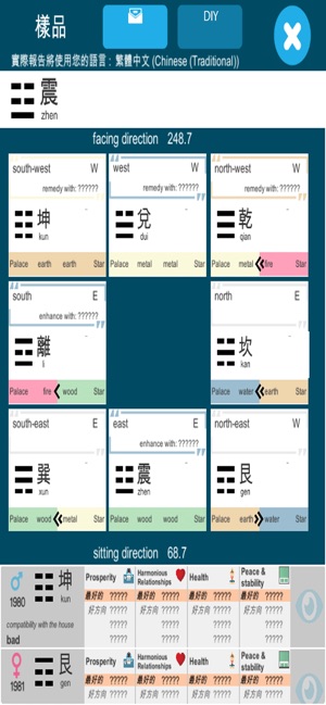 DIY Fengshui(圖9)-速報App