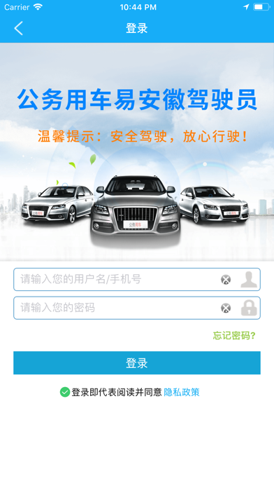 Screenshot #1 pour 公务用车易驾驶员