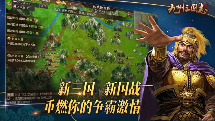九州三国志-国战争霸