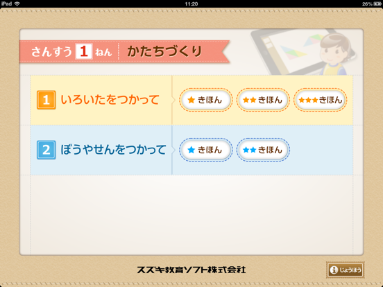 Screenshot #4 pour QB説明　１ねん　かたちづくり