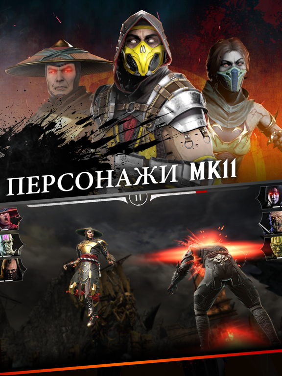 Mortal Kombat на iPad