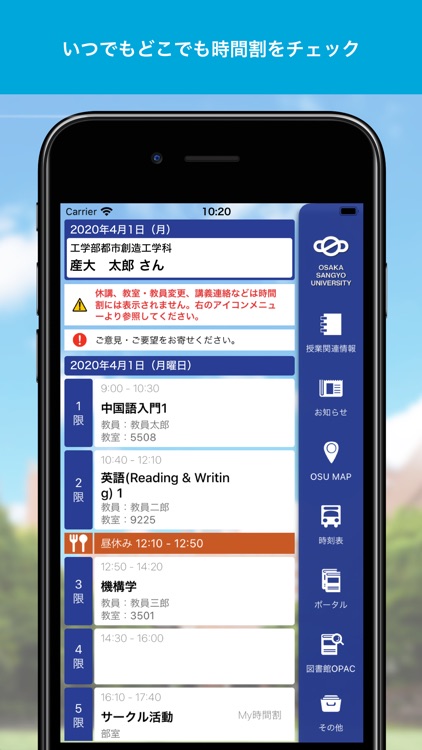 産大モバイル 大阪産業大学公式ポータルアプリ