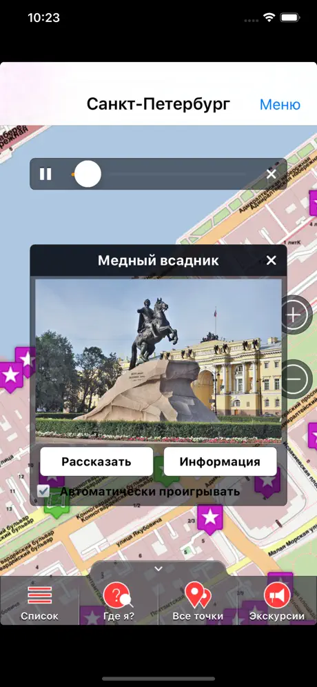 С-Петербург аудио-путеводитель