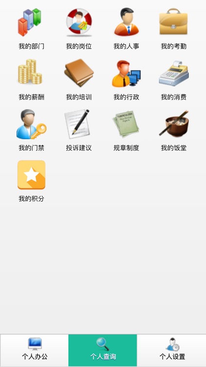 同享移动HR screenshot-3