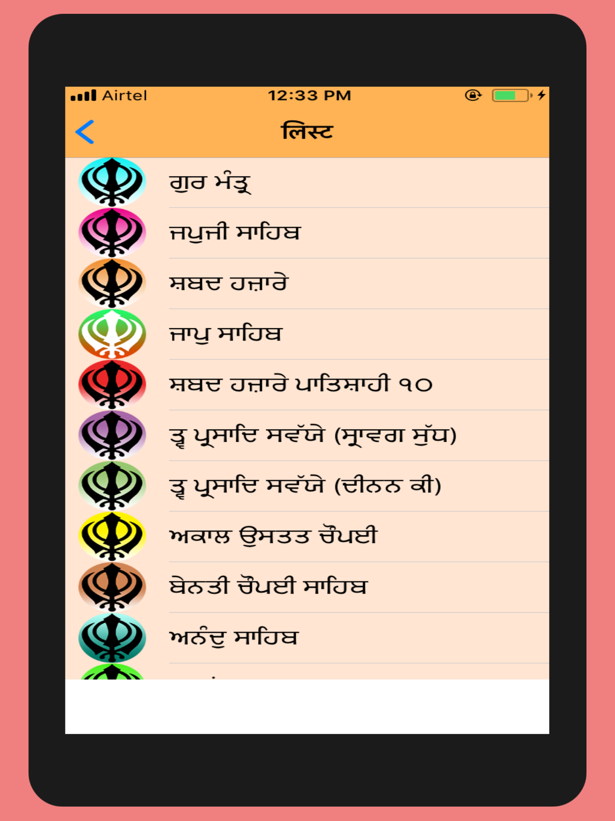 Sundar Gutka in punjabi screenshot 6