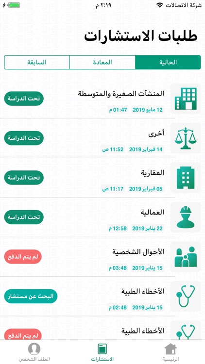 قسطاس screenshot-4