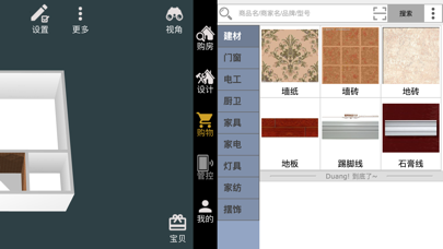 家炫-DIY家装设计 screenshot 4