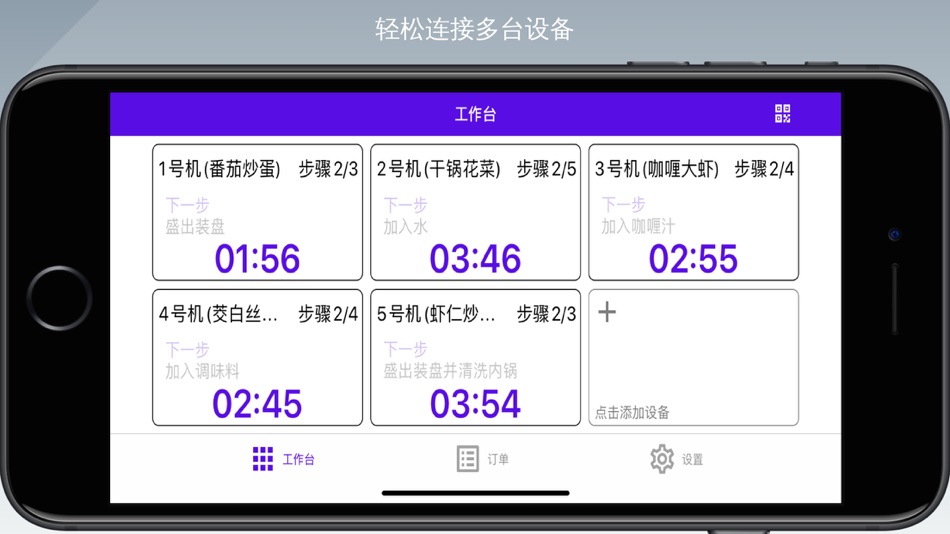#2. 橘汁智慧餐饮 (iOS) Podle: Hangzhou OrangeJuice Technology Co., Ltd.