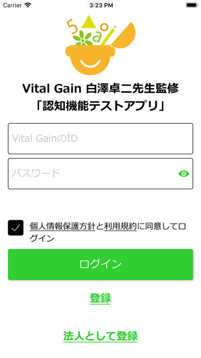 Vital Gain 白澤卓二先生監修「認知機能テストアプリ screenshot 2