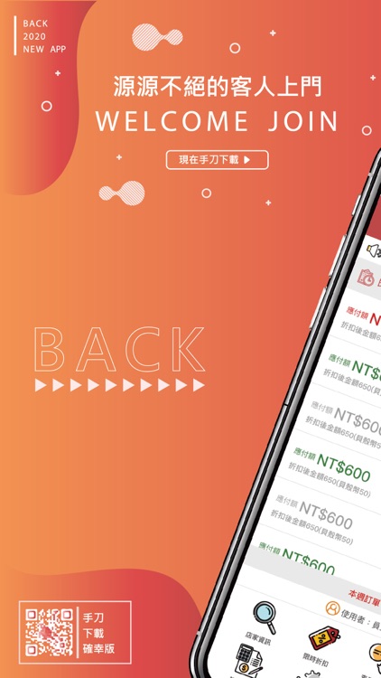 BACK銷費-店家版