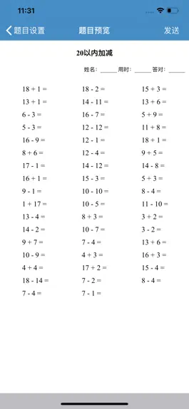 Game screenshot 加减题生成器 apk