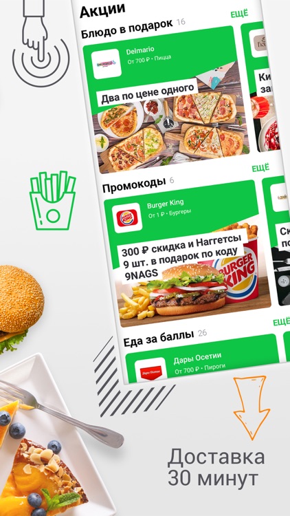 Delivery Club – Доставка еды