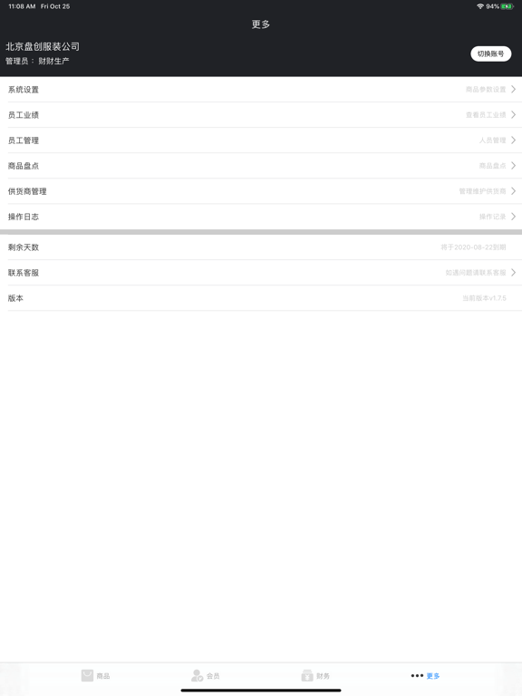 Screenshot #6 pour 拉客管理