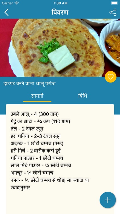 Paratha Recipes - Hindi
