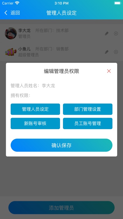 浪鱼CRM screenshot-9