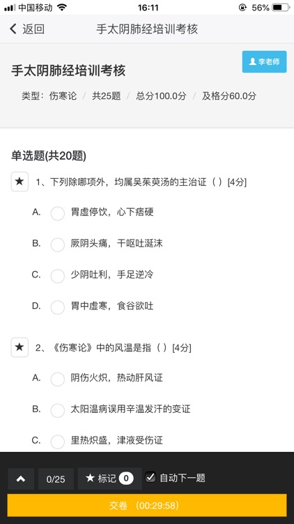 北中医远程 screenshot-4
