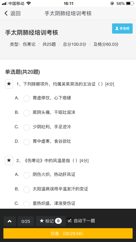 #5. 北中医远程 (iOS) โดย: 北京中医药大学