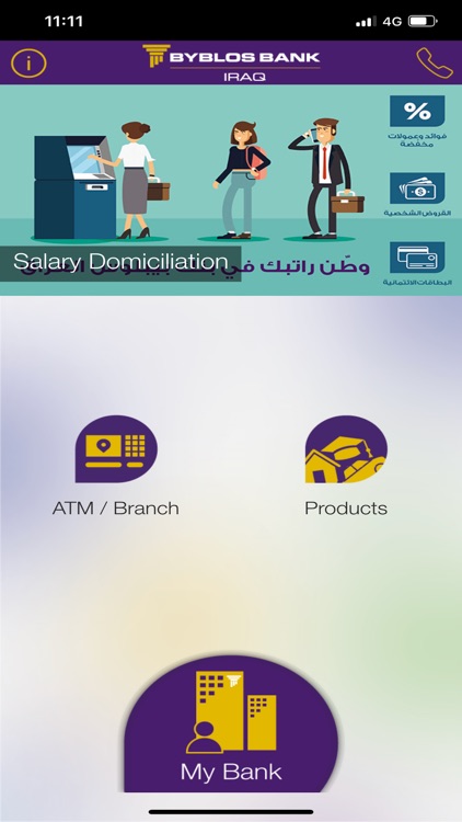 Byblos Bank Iraq Mobile App screenshot-5