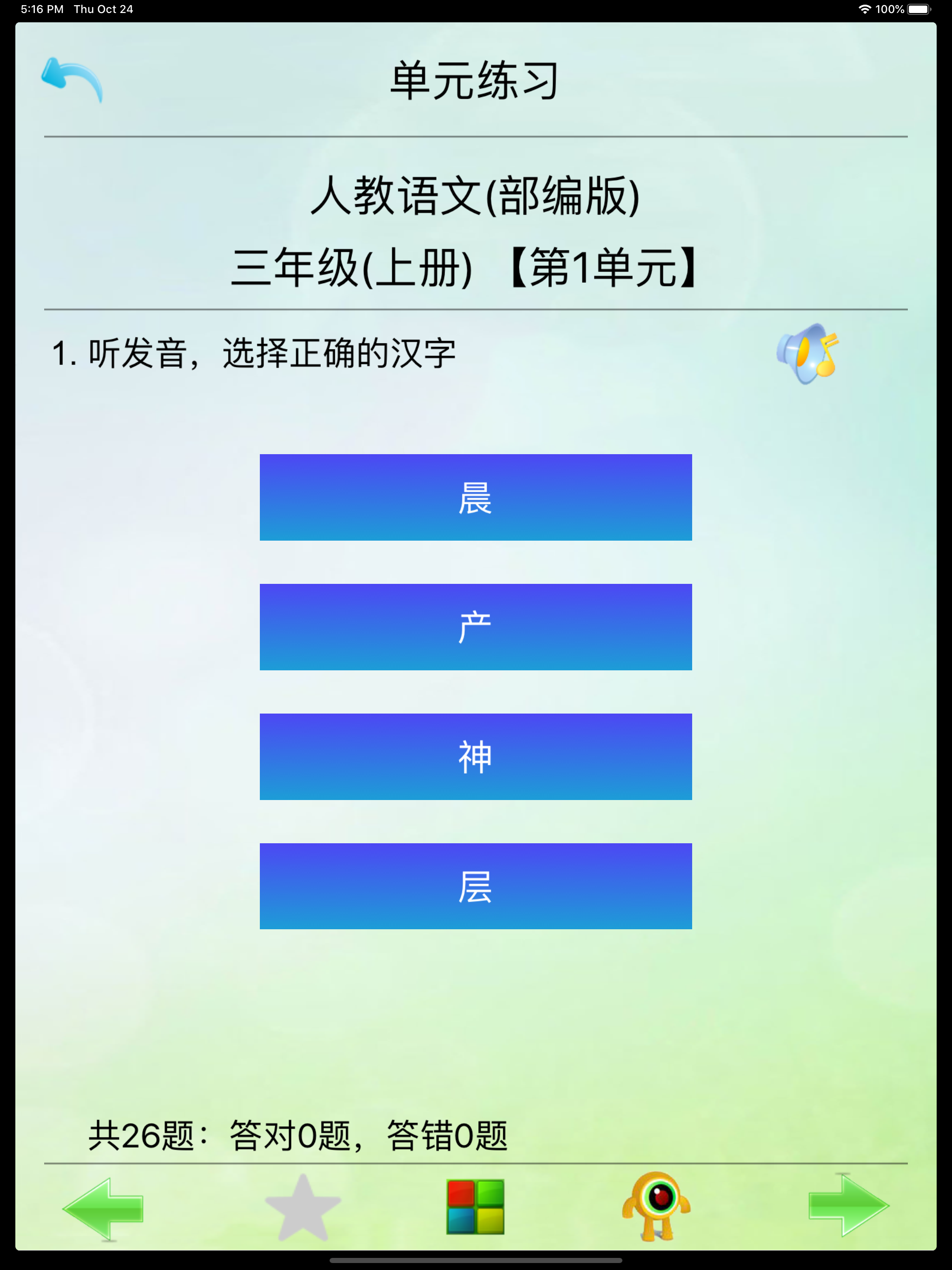 人教语文三年级(部编版)-好宝贝点读机