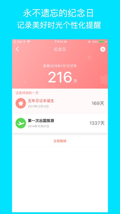 五年日记本 — 小小记录平凡的小确幸，五年成长见证慢慢长大 screenshot-6