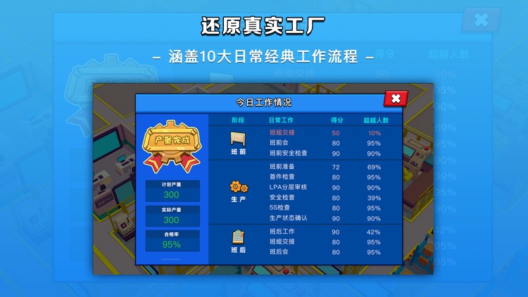 我是班组长 screenshot-3