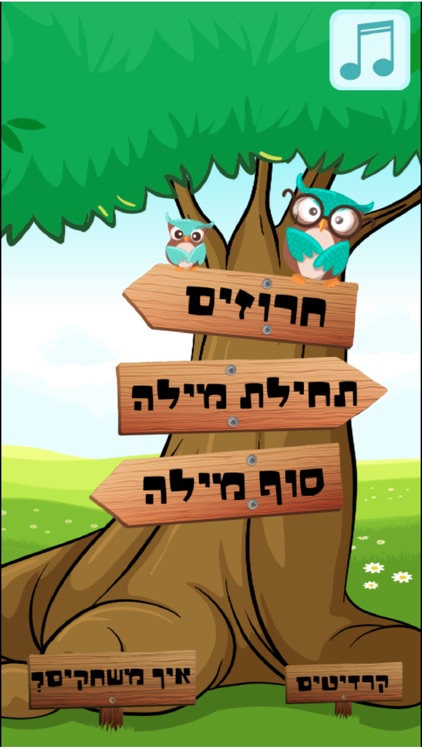 משחקי צלילים