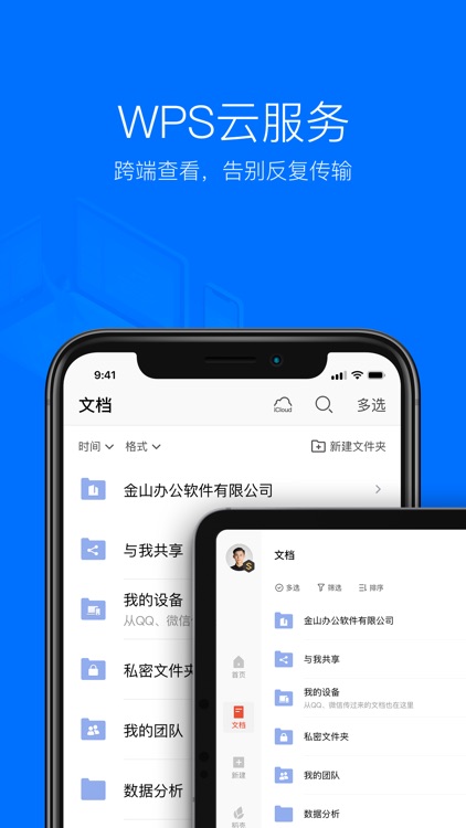 WPS Office
