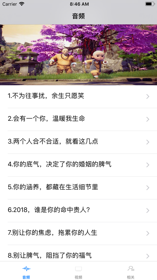 #2. 一禅小和尚(心灵鸡汤) (iOS) 由: Yang Li