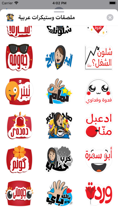 ملصقات وستيكرات عربية screenshot 4