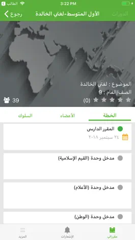 Game screenshot بوابة المستقبل-المعلم-الشرقية apk