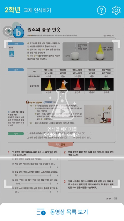 비상교육 오투실험실