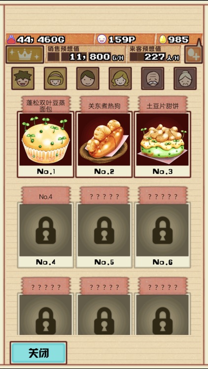 大繁盛3！饱腹市场 screenshot-6