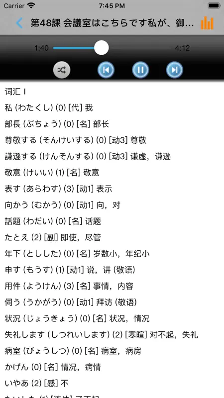 中日交流标准日本语初级 screenshot 5 of 5