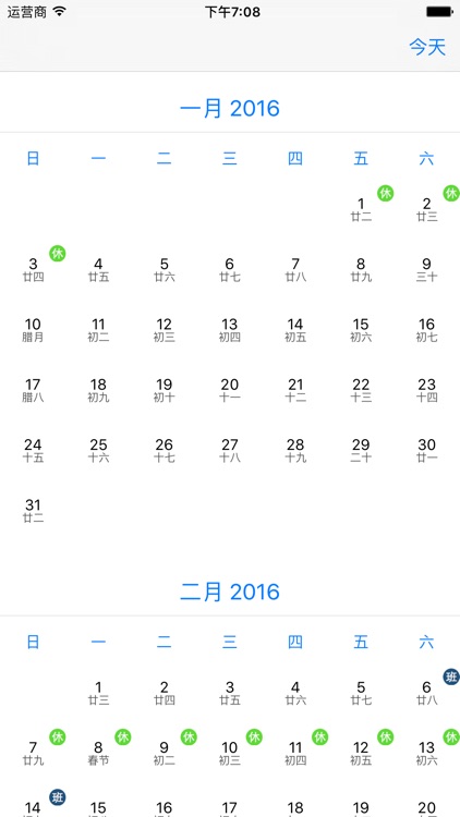 放假日历 - 农历日历和法定节假日日历