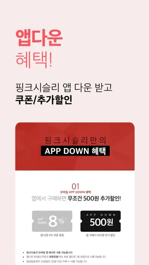 핑크시슬리 PinkSisly screenshot 3