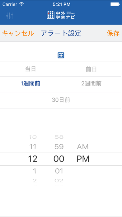 カレンダー型学会検索アプリ 中外学会ナビのスクリーンショット4 カレンダー型学会検索アプリ 中外学会ナビのスクリーンショット4