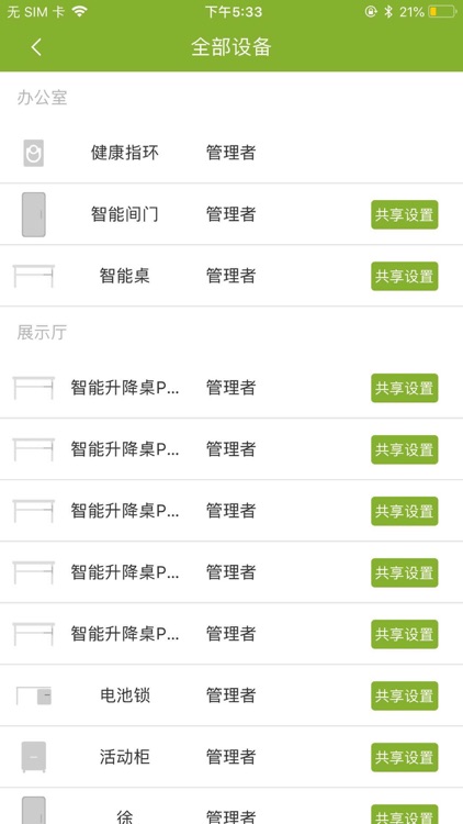 绿智汇 screenshot-3