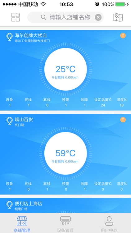 E+商铺空调 screenshot-0