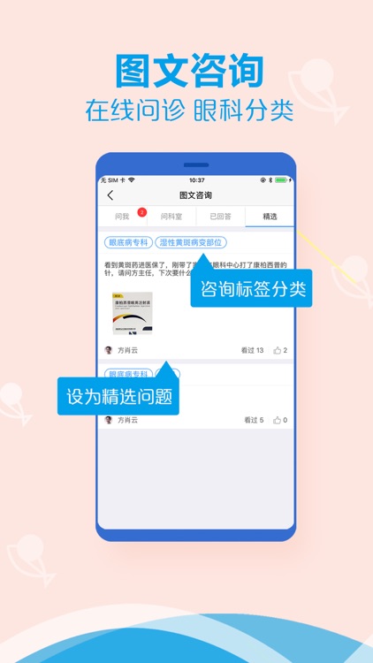 斑马鱼爱眼(医护版)