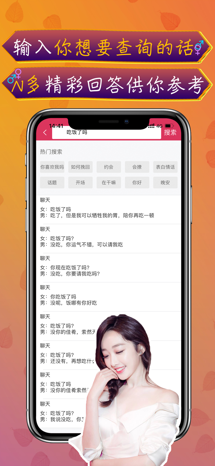 神撩话术-让你轻松学会聊天 screenshot 3