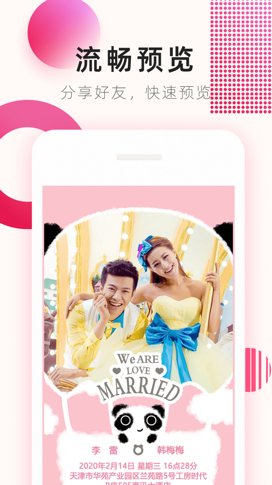#4. 婚礼电子请柬 (iOS) 由: 天津柬讯科技发展有限公司