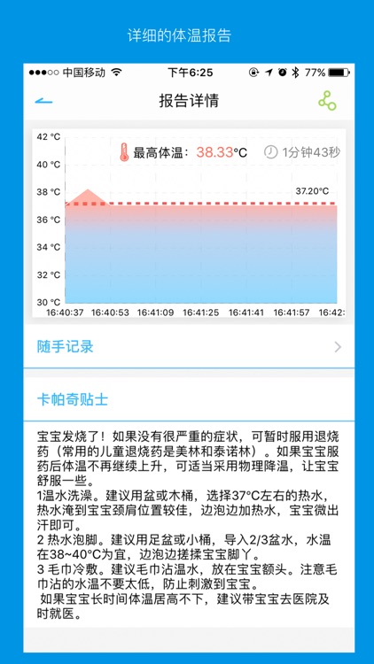 卡帕奇体温 screenshot-3